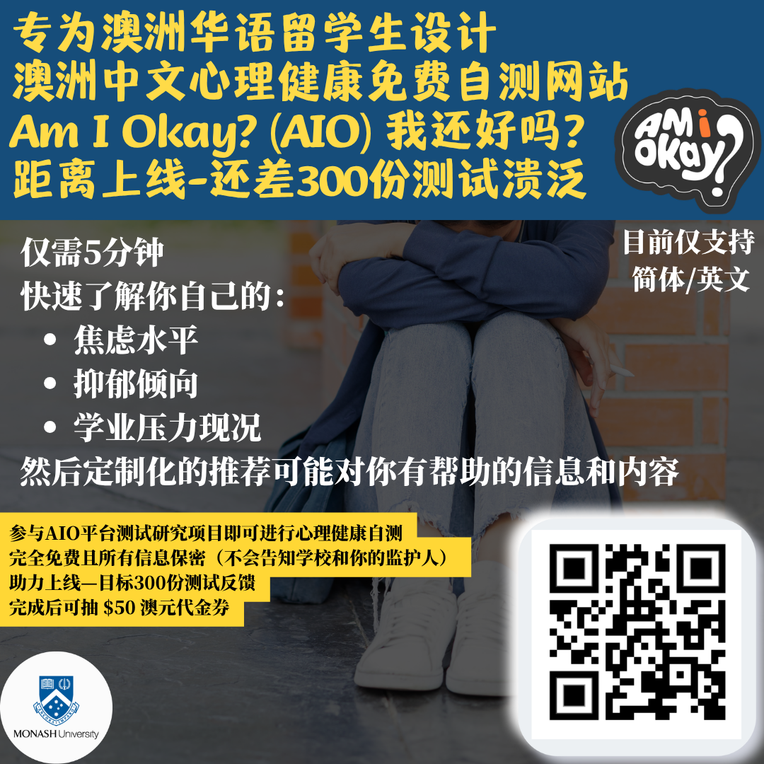 Am I Okay? — Monash Collaboration Project